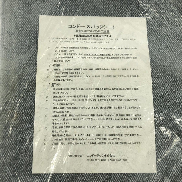 ☆未使用品☆コンドーテック コンドースパッタシート 4号 1920×1920mm 溶接用シート 火花受けシート ノロ受けシート 防炎シート138468 - 7