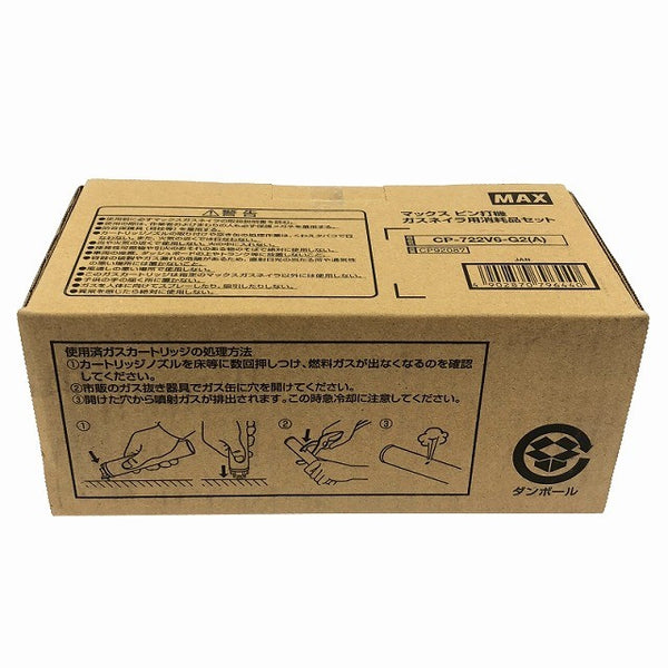 ☆未使用品 3箱セット☆MAX マックス ピン打ち機ガスネイラ用消耗品セット CP-722V6-G2(A) ピン1000本(10本x100連) ガス缶2本 - 9