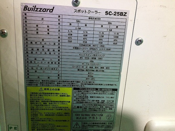 ☆比較的綺麗です☆NAKATOMI ナカトミ 100V Builzzard スポットクーラー SC-25BZ ダクト付き 2023年製 冷風 暑さ対策 送風 現場 - 7