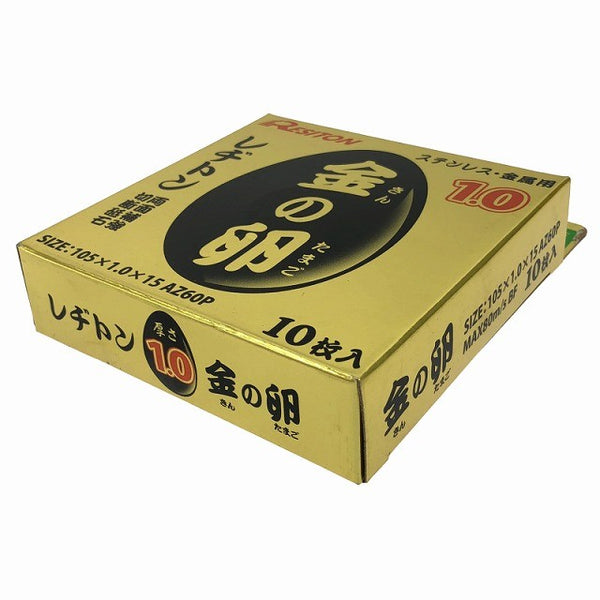 ☆未使用100枚☆RESITON レヂトン ステンレス 金属用 切断砥石 金の卵 AZ60P 105×1.0×15 ディスクグラインダー用 切削砥石 トイシ132970 - 4