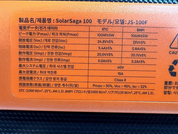 ☆未使用品☆Jackery ジャクリ solarSaga100 ソーラーパネル JS-100F 折り畳み式 太陽光 ポータブル電源131705 - 8