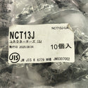 ☆未使用保管品☆Bridgestone ブリヂストン プッシュマスター コネクターチーズ NCT13J 10個 継手137567 - 7