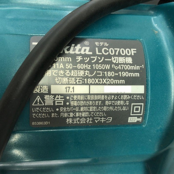☆中古美品☆makita マキタ 100V 190mm チップソー切断機 LC0700F コード式 チップソーカッター 鉄工用 押切り機137144 - 7
