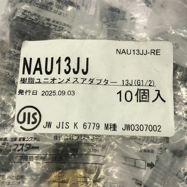 ☆未使用保管品☆Bridgestone ブリヂストン 樹脂ユニオン メスアダプター NAU13JJ 20個(10個入×2袋) 継手137563 - 7
