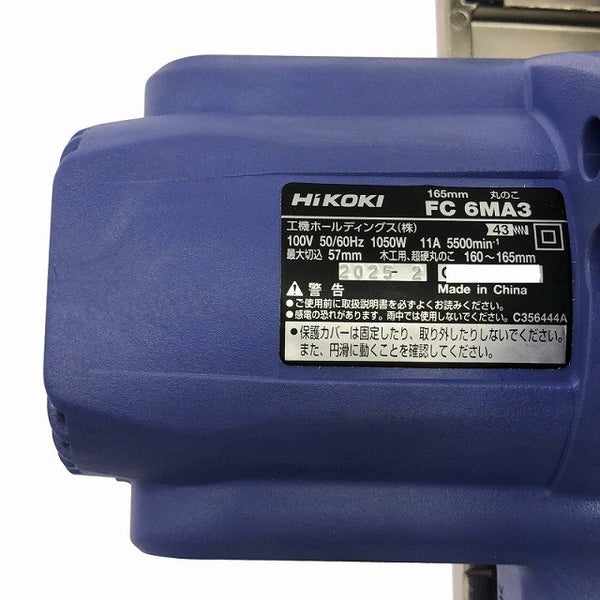 ☆比較的綺麗☆HiKOKI ハイコーキ 165mm 丸のこ FC6MA3 ガイド 刃付 コード式 マルノコ 丸鋸 DIY 日曜大工 2025年2月製造134348 - 6