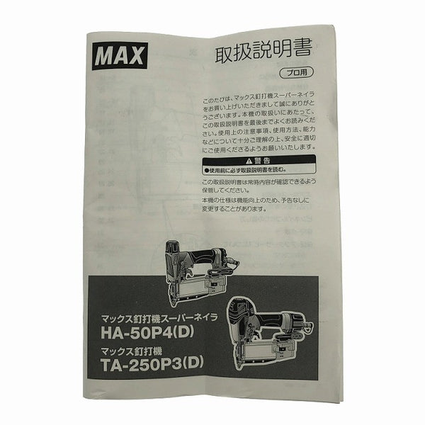 ☆中古品☆MAX マックス 50mm 高圧 ピンネイラ HA-50P4(D) ケース付 ピン釘打機 ピン釘打ち機 ピンタッカー エア工具111887 - 10
