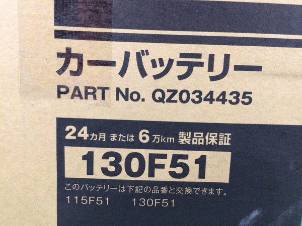 ☆未使用品☆MITSUBISHI FUSO 三菱ふそう カーバッテリー サイズ 130F51 バス 大型トラック137097 - 10
