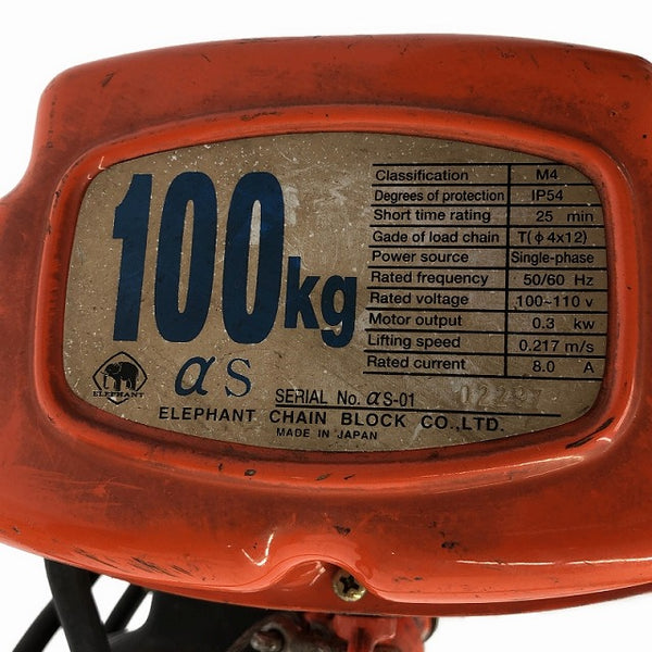 ☆中古品☆象印 エレファント 100V 小型電気チェーンブロック トルコン aS-01 M4 リモコン付 荷重100kg 揚程3m 電動チェンブロック112794 - 6