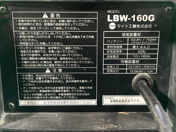 ☆中古品☆might マイト工業 リチウムバッテリー溶接機 LBW-160G 本体のみ 小型 リチウムイオンバッテリー溶接機 動作確認済み134591 - 10