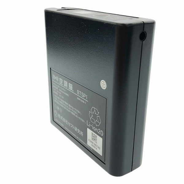 ☆未使用品☆セフト研究所 空調服 スターターキット SKSP02B ファン+バッテリ+各種ケーブル+バッテリーケース 暑さ対策 空調作業服129562 - 5