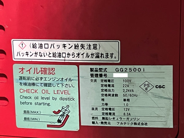 ☆中古品☆フルテック インバーター式発電機 GG2500i 2.5kVA ガソリンエンジン インバータ発電機 インバーター発電機 アウトドア131189 - 9