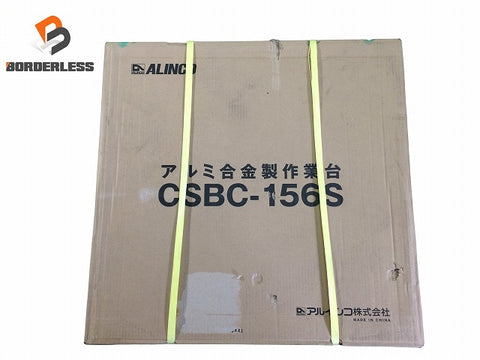 ☆未使用品☆ALINCO アルインコ アルミ合金製作業台 CSBC-156S 天板寸法(mm) 600×600 最大使用質量(kg) 150112542