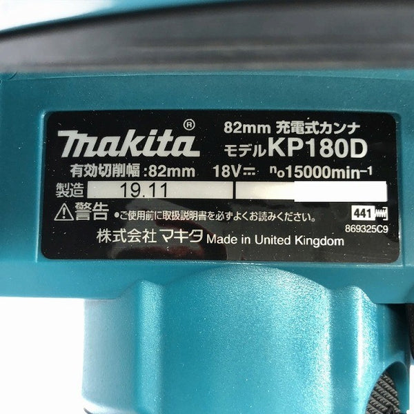 ☆比較的綺麗☆makita マキタ 18V 82mm 充電式カンナ KP180D 本体のみ - 7