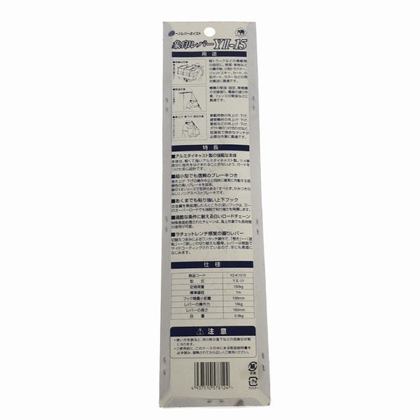 ☆未使用品☆象印チェンブロック エレファント チェーンレバーホイスト Y2-15 荷重150kg 揚程1m レバーブロック ガッチャ 荷締め機115538 - 6