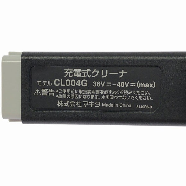 ☆未使用品☆makita マキタ 40Vmax 充電式クリーナー CL004GRDG グレー バッテリ1個(2.5Ah) 充電器付 サイクロン一体式 コードレス130343 - 6