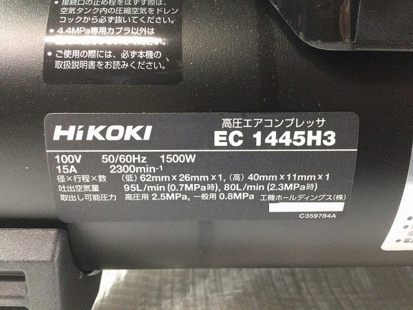 ☆未使用品☆HiKOKI ハイコーキ 4口高圧エアコンプレッサ EC1445H3(CTN) 容量12L エアツール エアーコンプレッサー120392 - 9