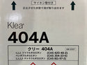 ☆未使用品☆mexichem メキシケム 冷媒用 フルオロカーボン Klea 404A クリー 404A 冷媒ガス130592 - 8