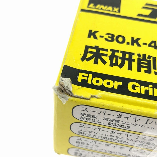 ☆未使用品☆LINAX ライナックス 床研削機用カッター スーパーダイヤハード ＃2105 K-30.K-45.K-60 数量3個入133897 - 10