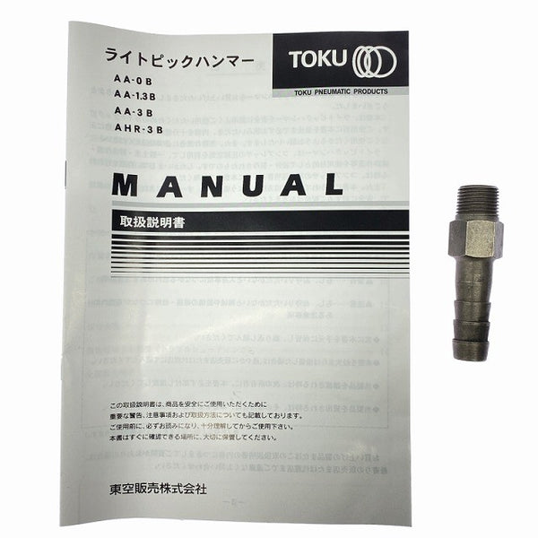 ☆未使用品☆TOKU 東空 ライトピックハンマー AA-3B AA3B 強力タイプ チッピングハンマー エアーチッパー エアチッパー ブレーカー135082 - 10