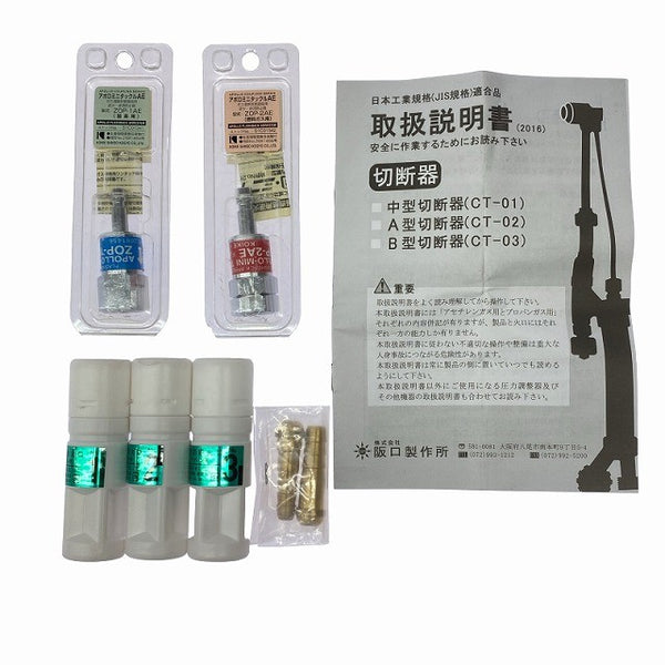 ☆未使用品☆SAKAGUCHI 阪口製作所 中型切断器 CT-01 火口付 アセチレン専用 プロパン専用 アセチレン切断器 ガス切断器 ガストーチ131312 - 10