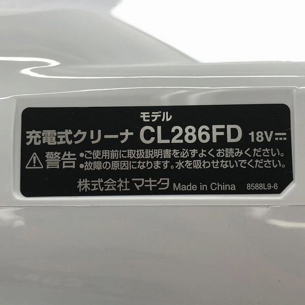 ☆未使用品☆makita マキタ 18V 充電式クリーナー CL286FDZW 白/ホワイト 本体のみ サイクロン一体式 コードレス ハンディ 掃除機116804 - 6