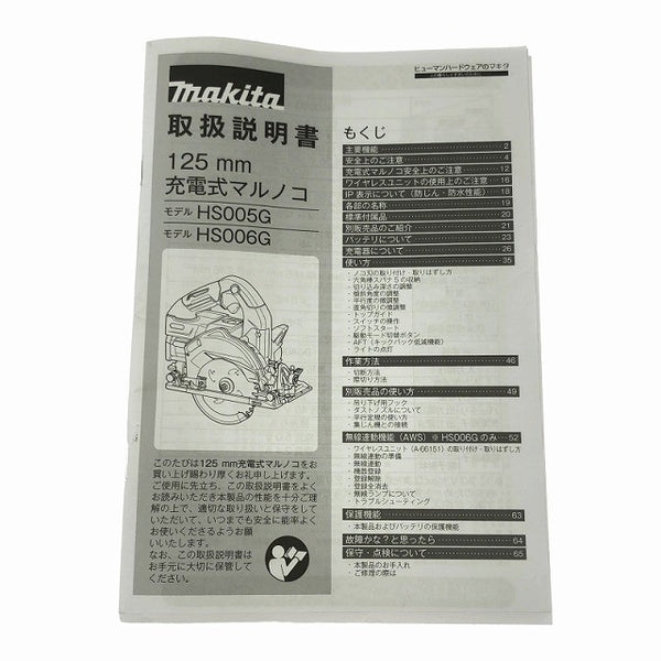 ☆未使用品☆makita マキタ 40Vmax 充電式マルノコ HS005GZ 本体のみ 電動工具 切断機 木工 丸のこ 大工道具132084 - 10