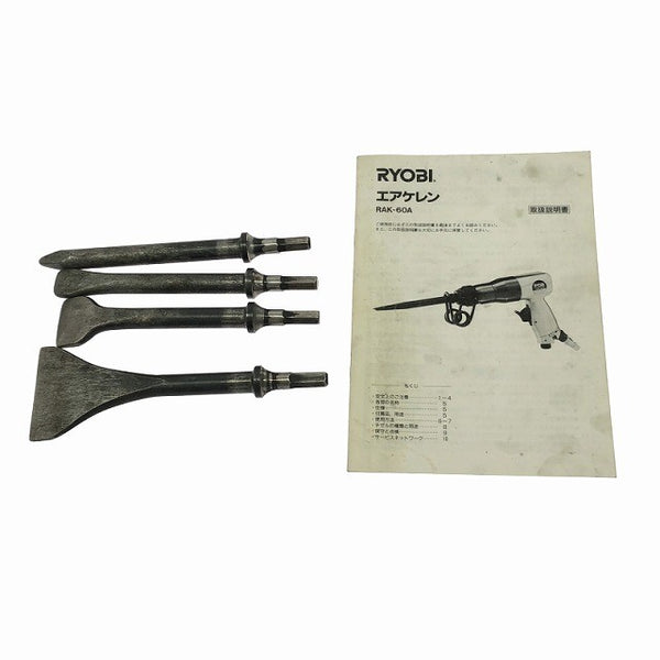 ☆中古品☆RYOBI リョービ 常圧 エアケレン RAK-60A ビット ケース付き エアチッパ エアーハンマー エアーケレン130284 - 9