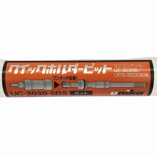 ☆未使用品 UNIKA ユニカ 12.5mm クイックホルダービットセット UC-3030-SDS ユニコンアンカー用 ハンマドリル用 シャンク136325 - 10