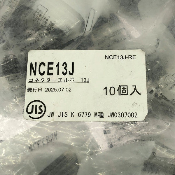☆未使用保管品☆Bridgestone ブリヂストン プッシュマスター コネクターエルボ NCE13J 10個入り137568 - 6