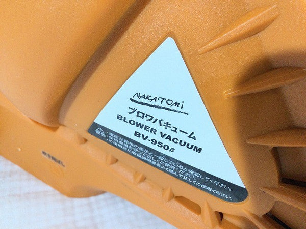 ☆比較的綺麗☆NAKATOMI ナカトミ 100V ブロワバキューム BV-950 β/ベータ 延長コード付 ブロワーバキューム バキュームブロワー116669 - 9