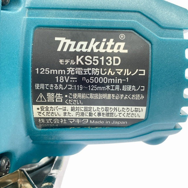 ☆中古品☆makita マキタ 18V 125mm 充電式防じんマルノコ KS513D 本体のみ 電動工具 切断機 丸鋸 集じん コードレス130052 - 9