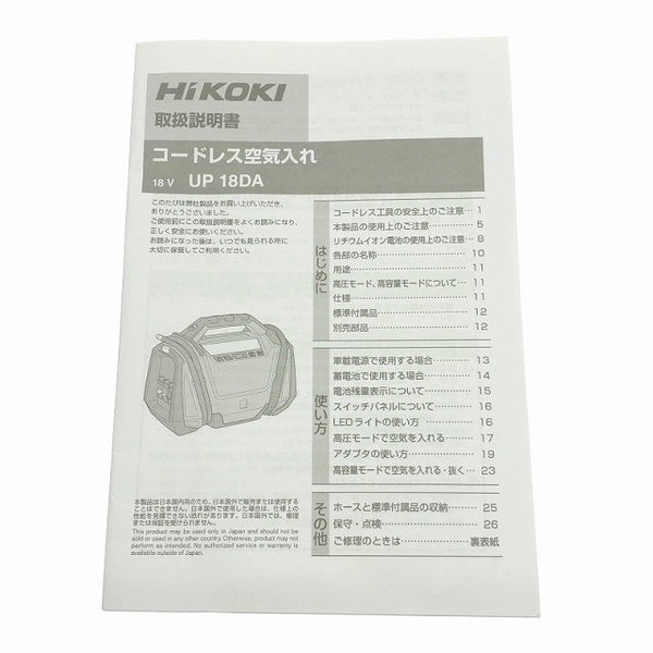 ☆極美品☆ HIKOKI ハイコーキ 18V コードレス空気入れ UP18DA 本体+パーツ 充電式 バッテリー式 旧HITACHI/日立工機123133 - 10