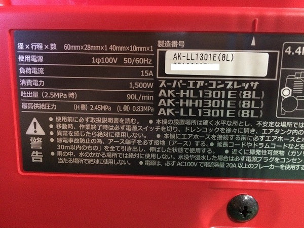 ☆未使用品☆ MAX マックス 8L 常圧専用 エアコンプレッサ AK-LL1301E 赤/レッド エア工具 エアーツール エアコンプレッサー115831 - 6