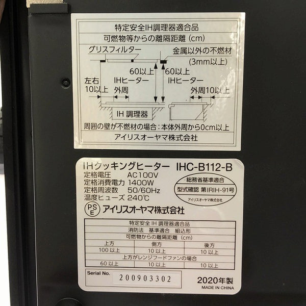 ☆未使用品☆IRIS OHYAMA アイリスオーヤマ 100V IHクッキングヒーター IHC-B112-B 黒/ブラック ビルトインタイプ IHヒーター130470 - 6