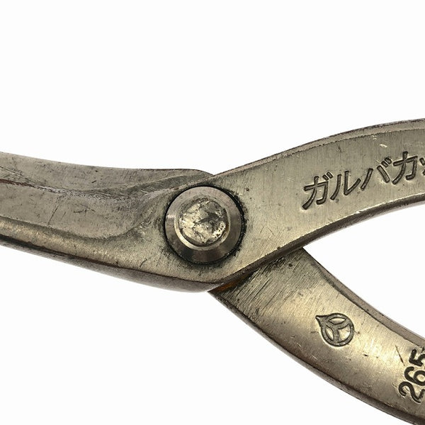 ☆中古品☆ 直徳 板金ハサミメッキガルバカット GL 柳刃265 IHGYN20265 職人 配管 建築 大工 はさみ/鋏/挟/ハサミ つかみ114496 - 8