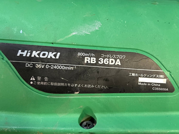 ☆中古品☆ HIKOKI ハイコーキ 36V コードレスブロワ RB36DA 本体のみ 掃除 清掃 吹き飛ばし130914 - 9