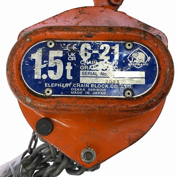 ☆中古品☆象印チェンブロック エレファント フック式チェーンブロック C-21/C21型 C21-1.5 C21-01525 荷重1.5ton 荷揚げ 吊り具130944 - 10