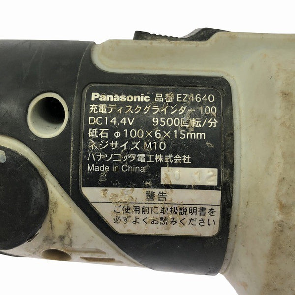 ☆中古品☆Panasonic パナソニック 14.4V 充電ディスクグラインダー100 EZ4640 バッテリ1個(3Ah) 充電器 ケース 充電式 コードレス128543 - 8
