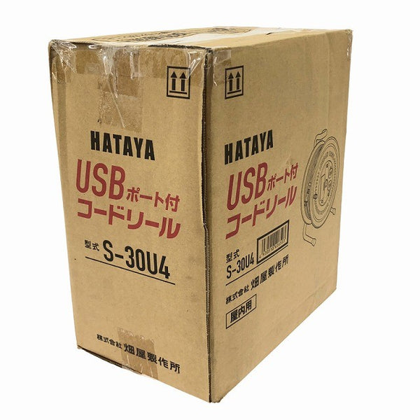☆未使用品☆ HATAYA ハタヤ 100V 30m USBポート付コードリール S-30U4 LEDパイロットランプ内蔵 屋内用 畑谷133907 - 4