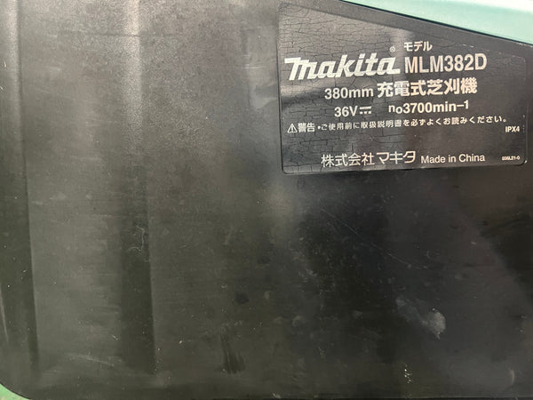 ☆中古品☆makita マキタ 18V×2＝36V 充電式芝刈機 MLM382D 本体＋カギ付 刈込幅380mm コードレス 芝刈り機 ガーデニング126117 - 8