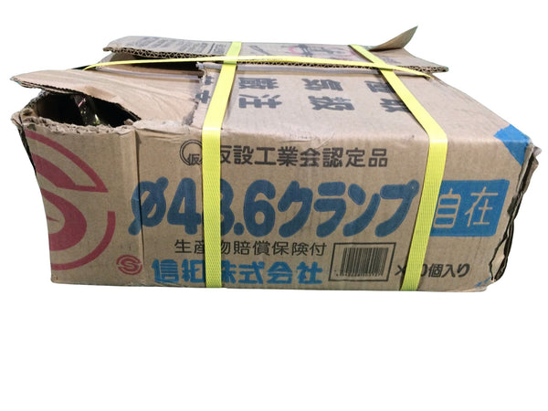 ☆未使用保管品☆信和株式会社 φ48.6自在クランプ 30個入129072 - 9