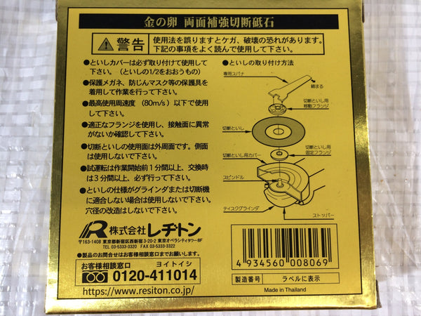 ☆未使用60枚☆RESITON レヂトン ステンレス 金属用 切断砥石 金の卵 AZ60P 105×1.0×15 ディスクグラインダー用 切削砥石 トイシ 115935115935 - 10