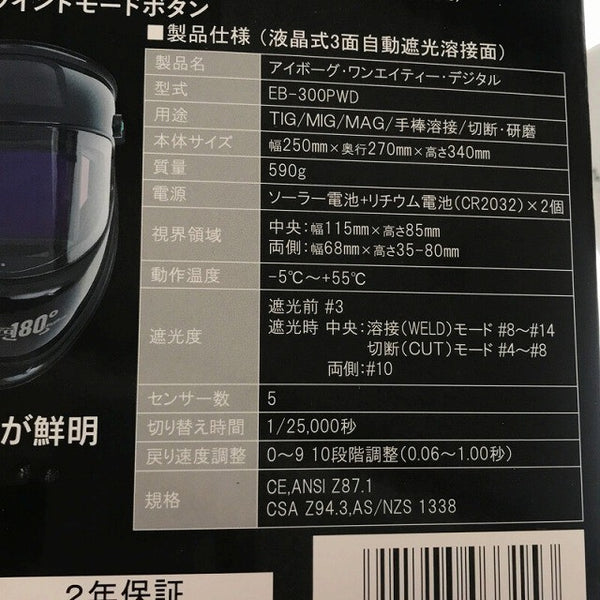 ☆未使用品☆ SUZUKIDスズキッド スター電器 自動遮光溶接面 アイボーグ180°デジタル EB-300PWD 液晶式自動遮光溶接面135873 - 10