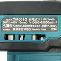 ☆未使用品☆makita マキタ 40Vmax 充電式マルチツール TM001GZ STARLOCK MAX対応 本体のみ スターロックマックス132599 - 9
