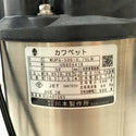 ☆未使用品☆川本製作所 カワペット 200V 60Hz 強化樹脂製排水水中ポンプ WUP4-506-0.75LN 自動交互型 排水ポンプ 川本ポンプ134915 - 7