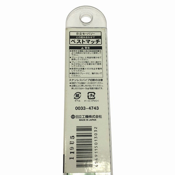 ☆未使用品15枚セット☆HiKOKI ハイコーキ セーバソー用 湾曲ブレード No.252CW 0033-4743 全長200mm レシプロソー用 替刃135725 - 5