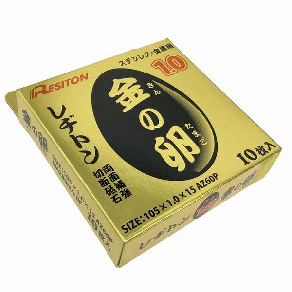 ☆未使用80枚セット☆RESITON レヂトン ステンレス 金属用 切断砥石 金の卵 AZ60P 105mm 150mm ディスクグラインダー用 切削砥石134862 - 2