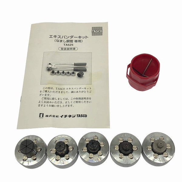 ☆中古美品☆TASCO タスコ エキスパンダーキット TA525 ヘッド5個 リーマ ケース付 エキスパンダーセット 拡管工具 拡管器135972 - 10
