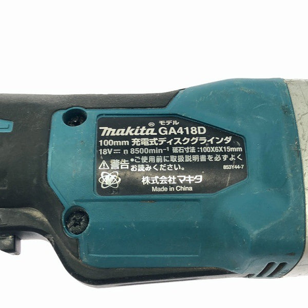 ☆中古品 コメント必読☆makita マキタ 18V 100mm 充電式ディスクグラインダー GA418D 本体のみ コードレス ディスクサンダー133538 - 8