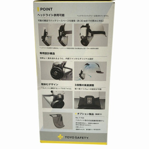☆未使用品☆TOYO SAFETY トーヨー セーフティー ヘルメット取付式送風機 WINDY V No.7707 専用バッテリー付134478 - 8
